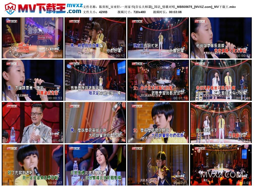 陈弈彤_宋亚轩-一封家书(音乐大师课)_国语_情歌对唱_MB505675